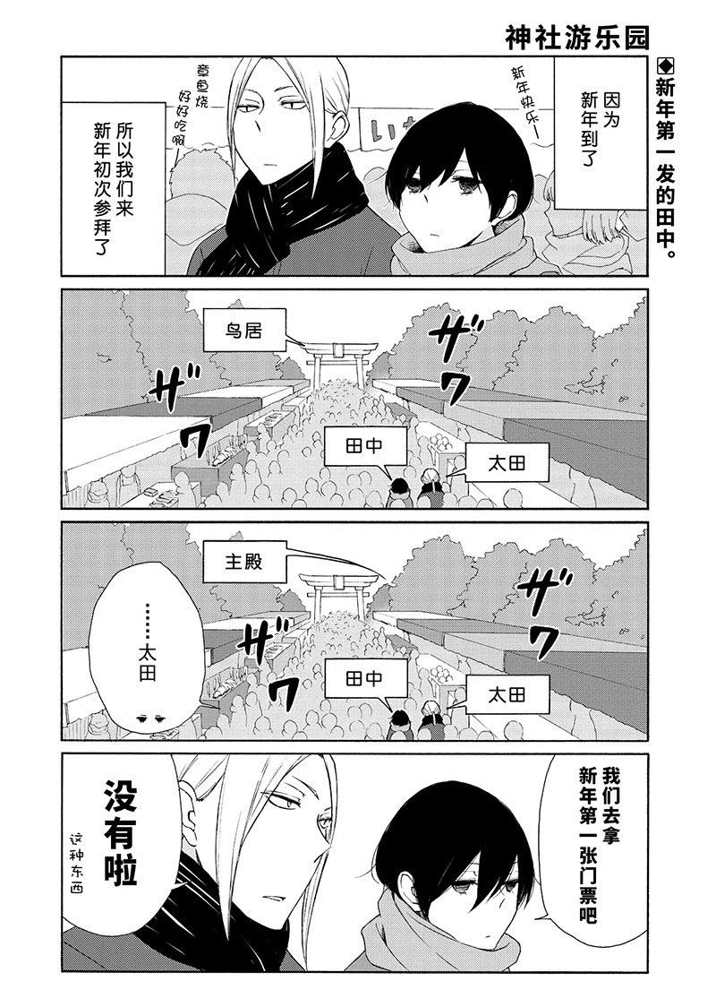 《田中君总是如此慵懒》漫画最新章节第105话 试看版免费下拉式在线观看章节第【2】张图片