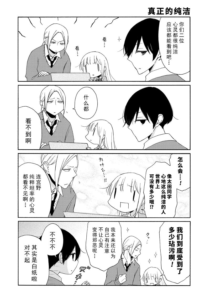 《田中君总是如此慵懒》漫画最新章节第97话 试看版免费下拉式在线观看章节第【8】张图片