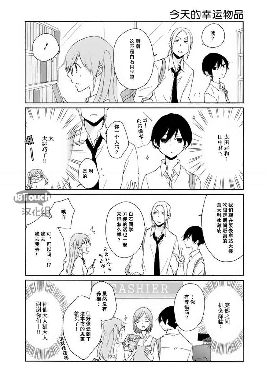 《田中君总是如此慵懒》漫画最新章节第49话免费下拉式在线观看章节第【6】张图片