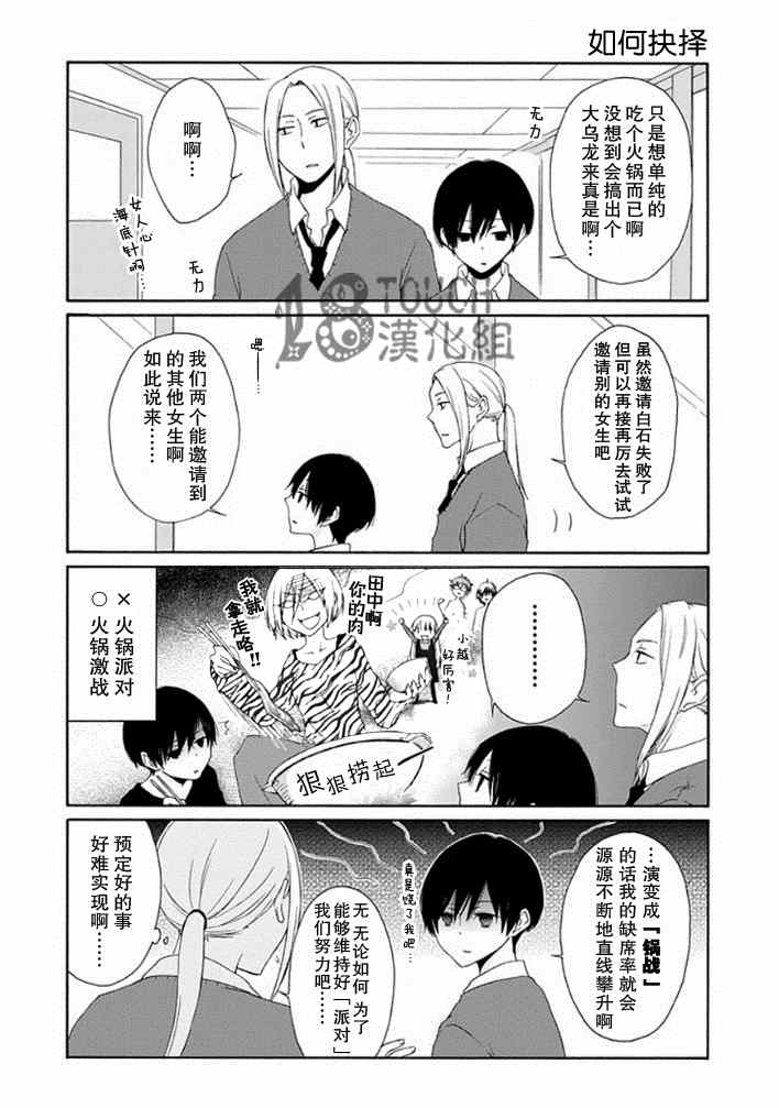 《田中君总是如此慵懒》漫画最新章节第9话免费下拉式在线观看章节第【9】张图片