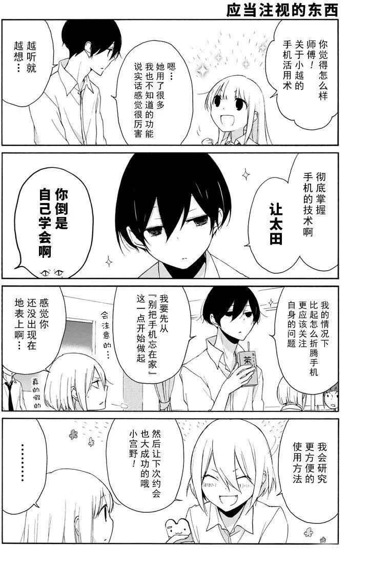 《田中君总是如此慵懒》漫画最新章节第70话 试看版免费下拉式在线观看章节第【10】张图片