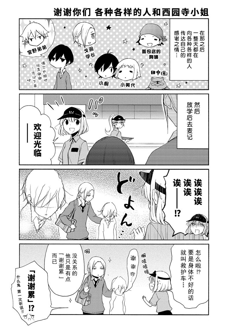 《田中君总是如此慵懒》漫画最新章节第100话免费下拉式在线观看章节第【8】张图片