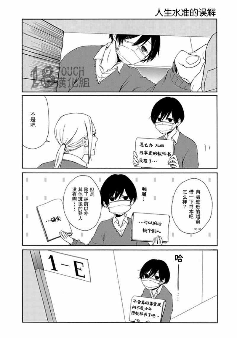 《田中君总是如此慵懒》漫画最新章节第10话免费下拉式在线观看章节第【5】张图片