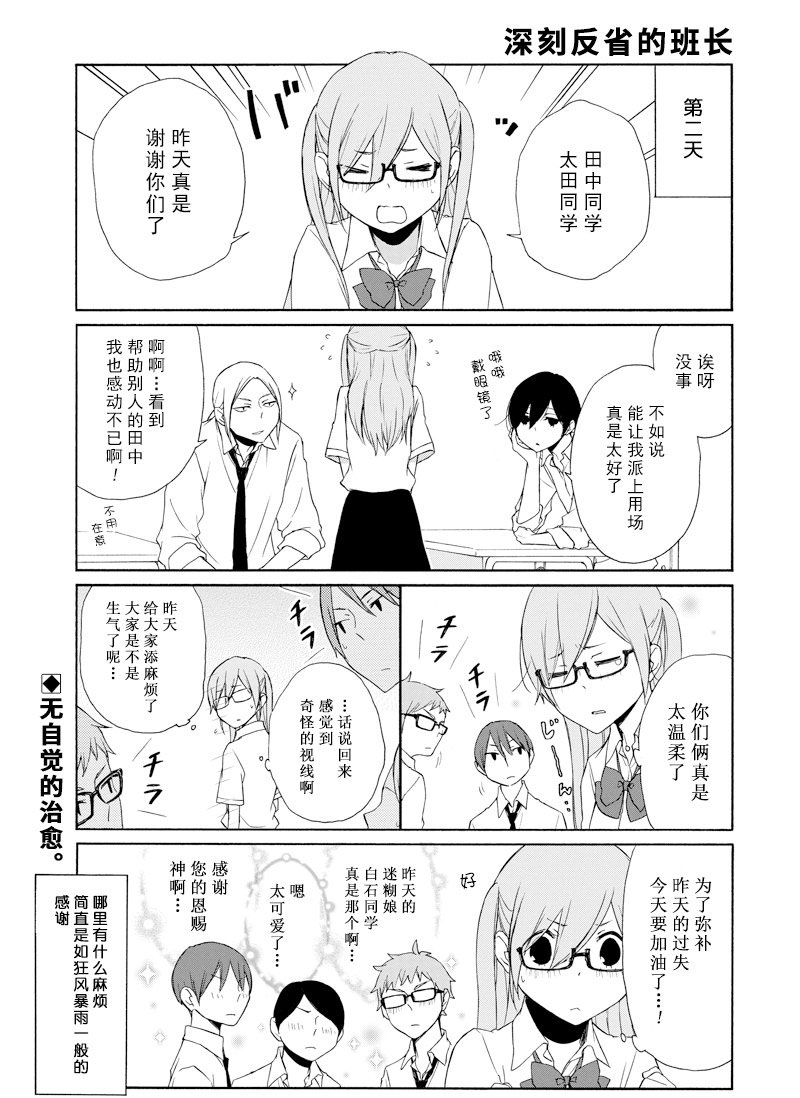 《田中君总是如此慵懒》漫画最新章节第121话 试看版免费下拉式在线观看章节第【13】张图片