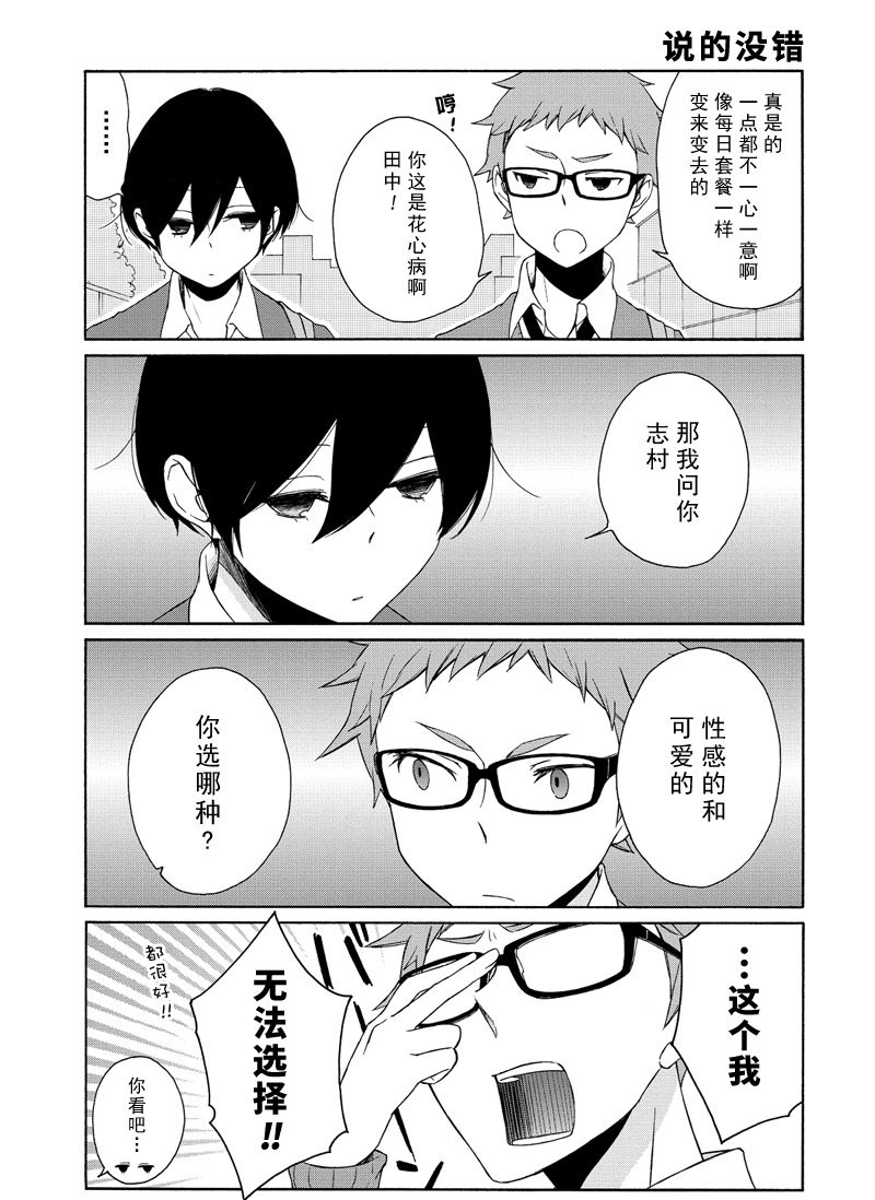 《田中君总是如此慵懒》漫画最新章节第101话 试看版免费下拉式在线观看章节第【11】张图片