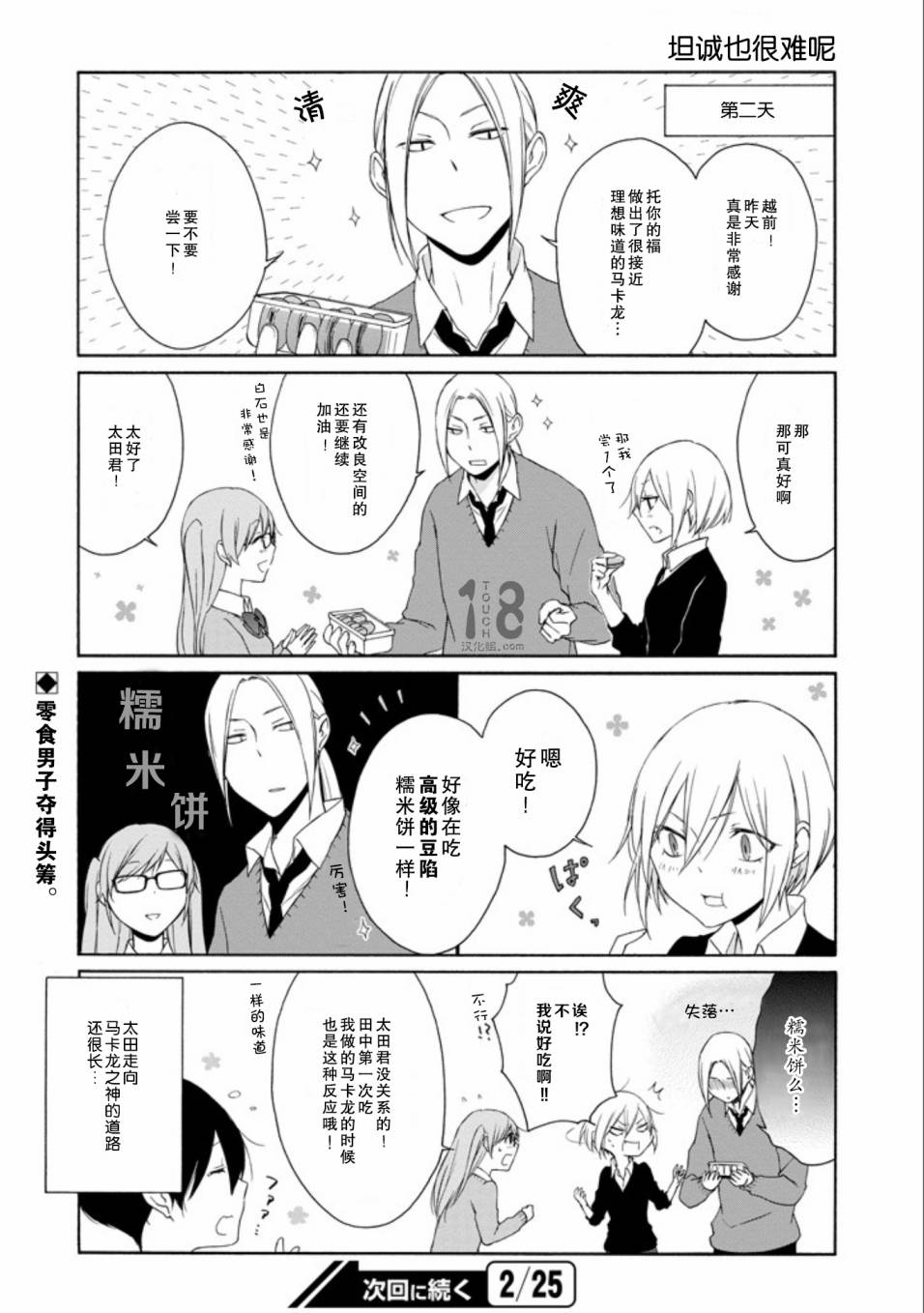 《田中君总是如此慵懒》漫画最新章节第60-62话免费下拉式在线观看章节第【18】张图片