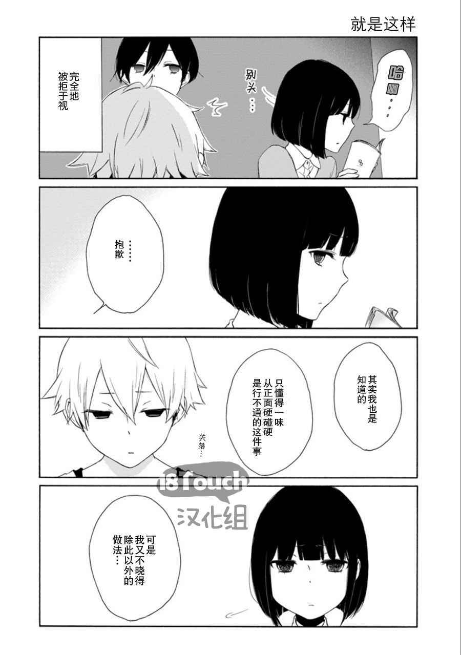 《田中君总是如此慵懒》漫画最新章节第53话免费下拉式在线观看章节第【9】张图片