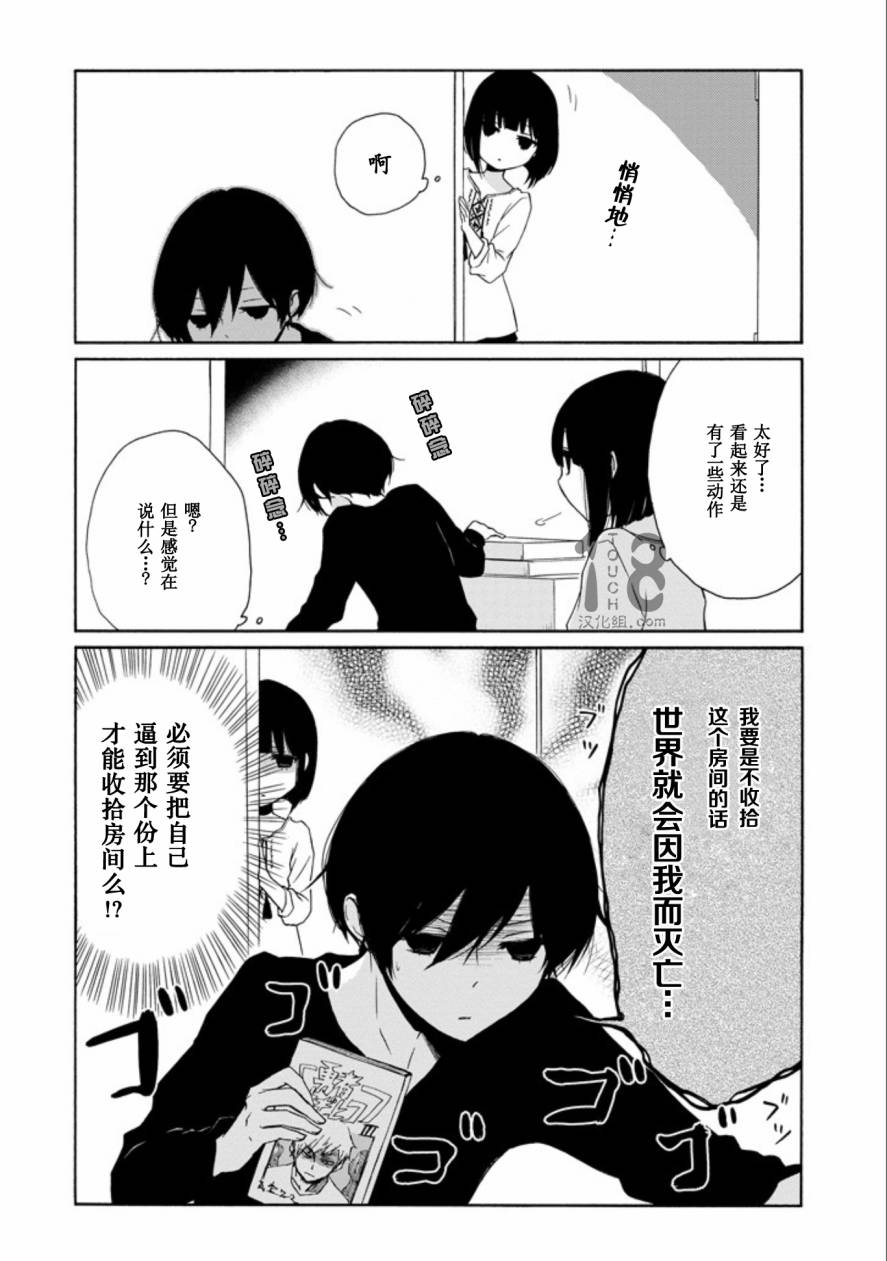 《田中君总是如此慵懒》漫画最新章节第66话免费下拉式在线观看章节第【9】张图片