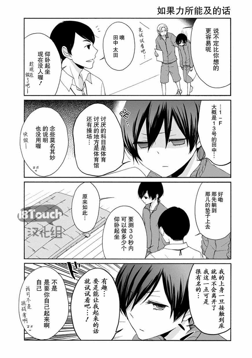 《田中君总是如此慵懒》漫画最新章节第43话免费下拉式在线观看章节第【4】张图片