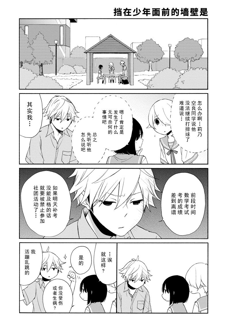 《田中君总是如此慵懒》漫画最新章节第119话 试看版免费下拉式在线观看章节第【4】张图片