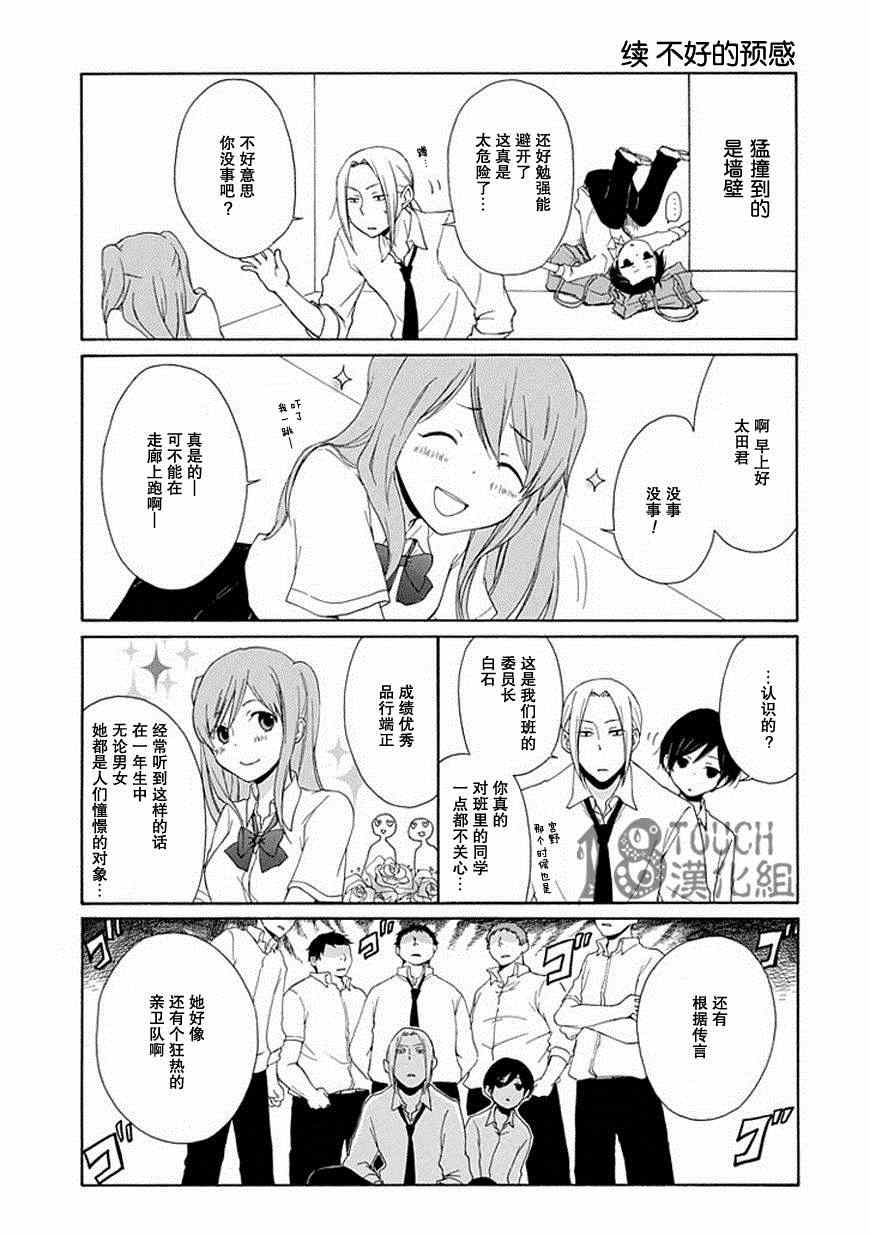 《田中君总是如此慵懒》漫画最新章节第5话免费下拉式在线观看章节第【3】张图片