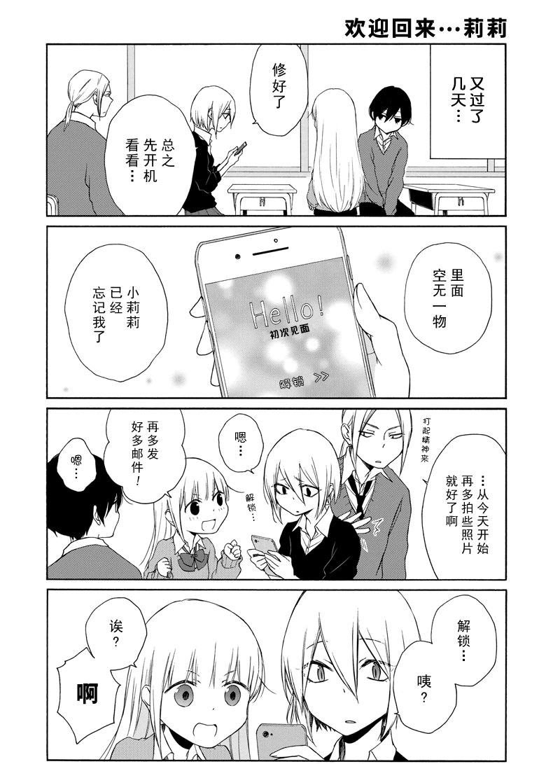 《田中君总是如此慵懒》漫画最新章节第128话 试看版免费下拉式在线观看章节第【10】张图片