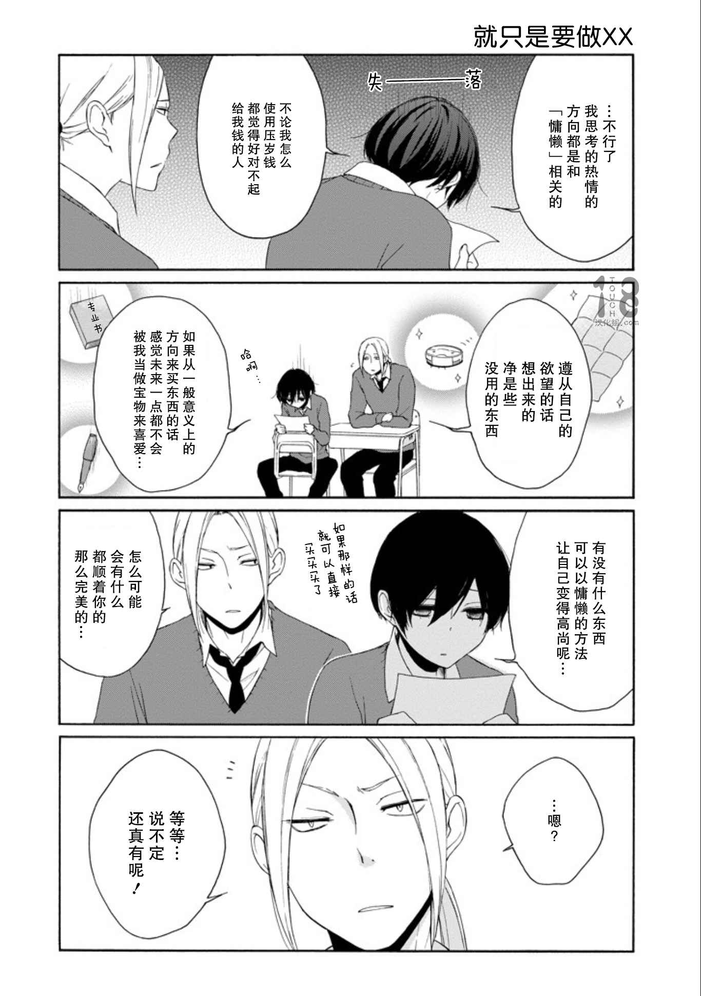 《田中君总是如此慵懒》漫画最新章节第58话免费下拉式在线观看章节第【11】张图片