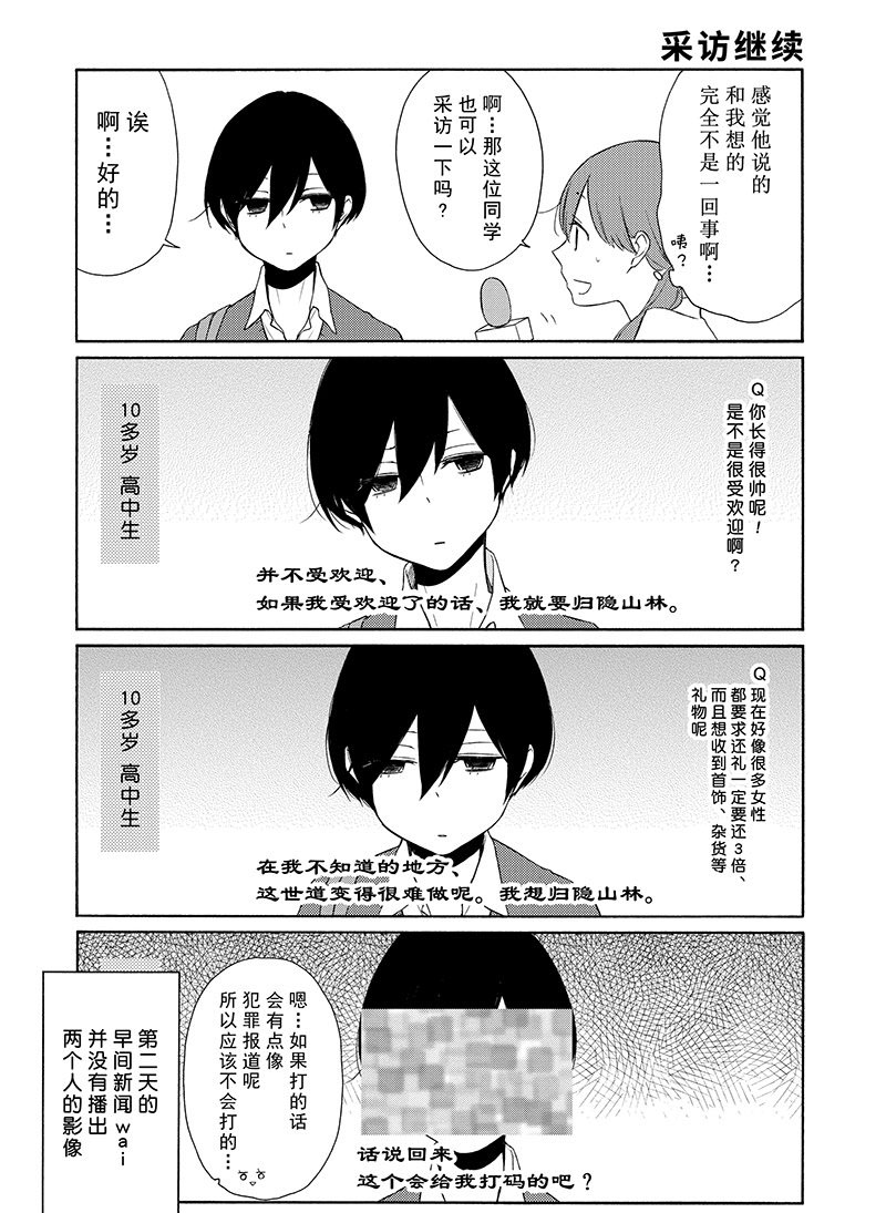 《田中君总是如此慵懒》漫画最新章节第109话 试看版免费下拉式在线观看章节第【6】张图片