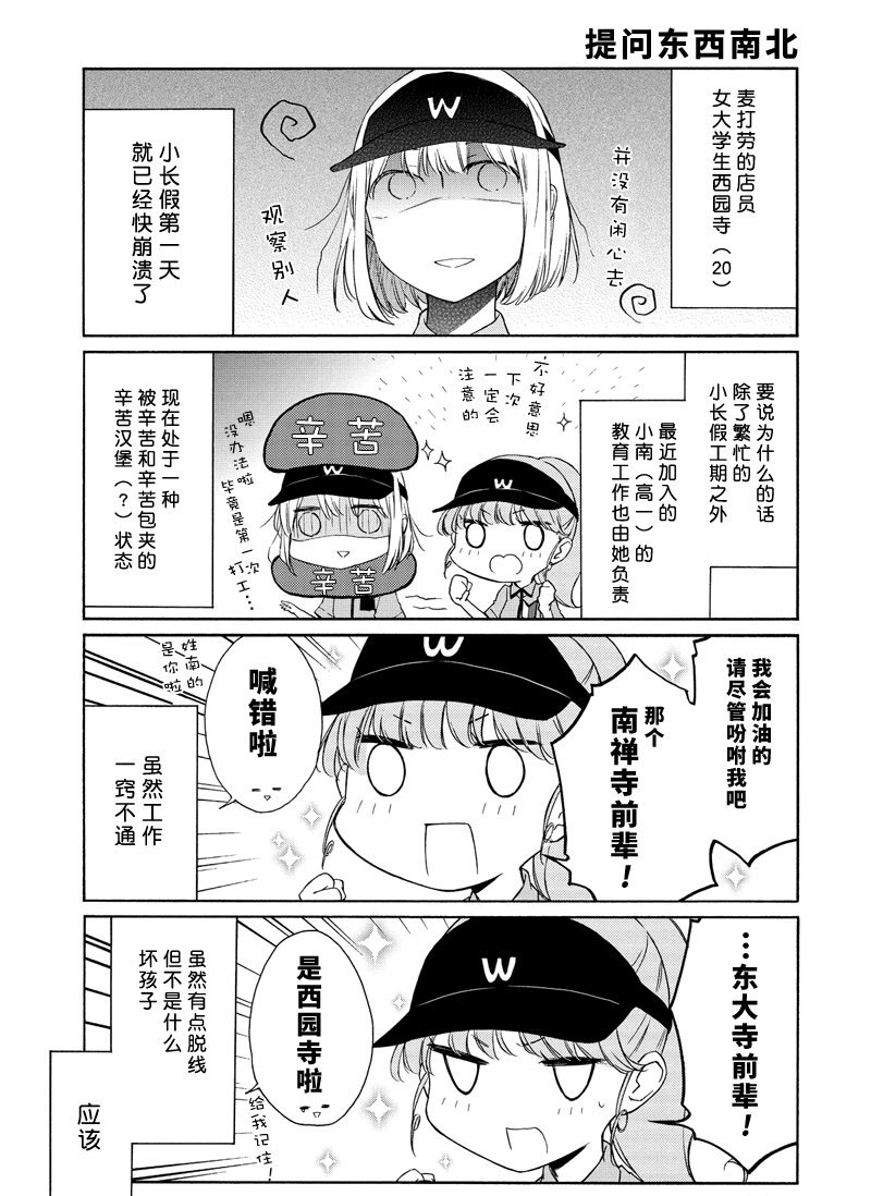 《田中君总是如此慵懒》漫画最新章节第89话 试看版免费下拉式在线观看章节第【5】张图片