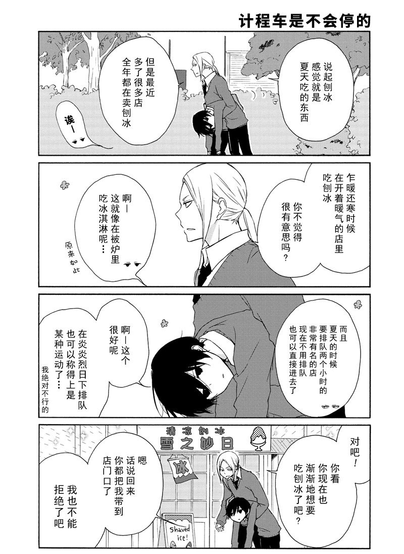 《田中君总是如此慵懒》漫画最新章节第88话免费下拉式在线观看章节第【3】张图片