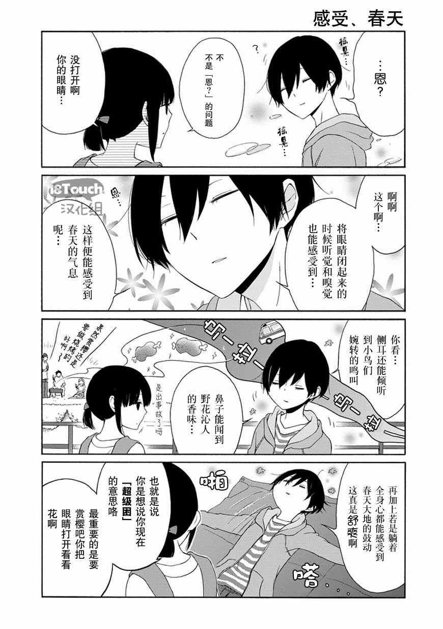 《田中君总是如此慵懒》漫画最新章节第41话免费下拉式在线观看章节第【6】张图片