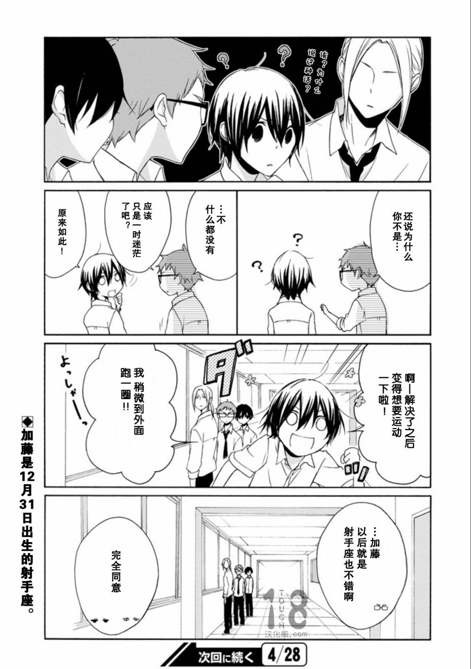 《田中君总是如此慵懒》漫画最新章节第64话免费下拉式在线观看章节第【13】张图片