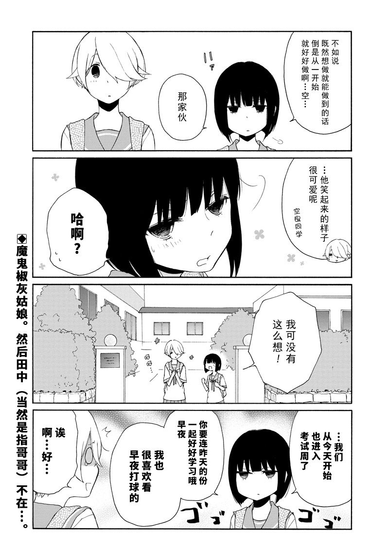 《田中君总是如此慵懒》漫画最新章节第119话 试看版免费下拉式在线观看章节第【14】张图片