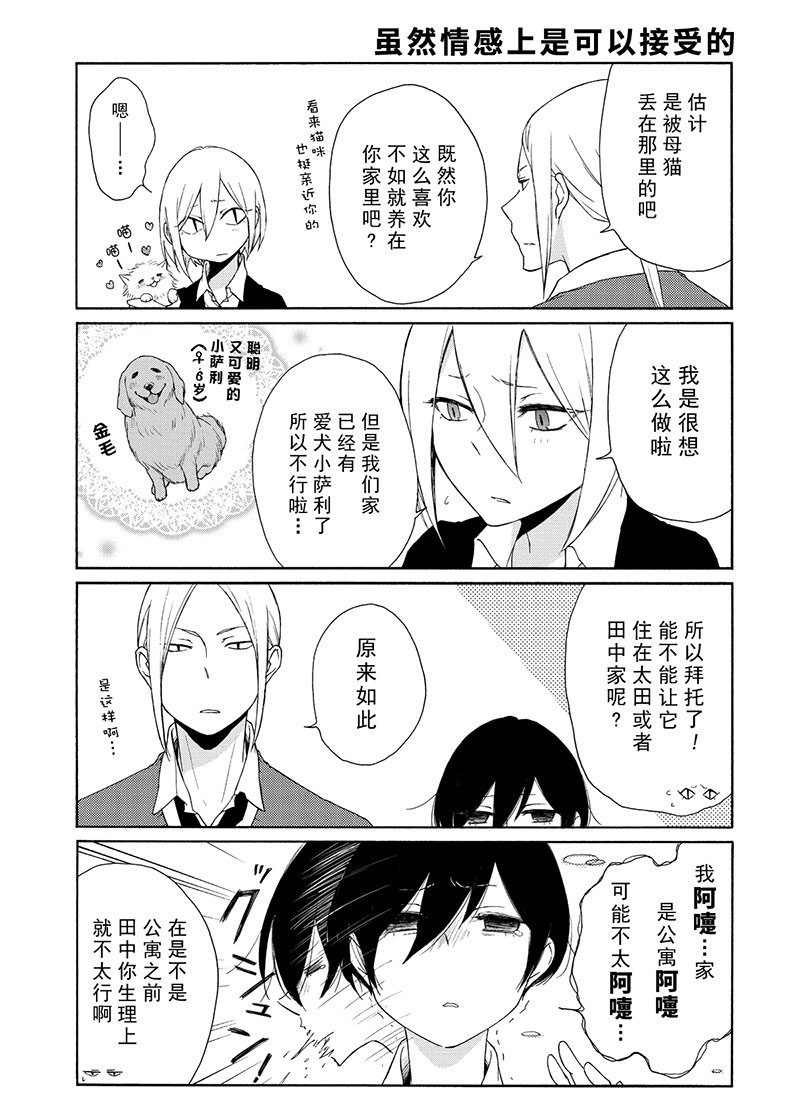 《田中君总是如此慵懒》漫画最新章节第106话 试看版免费下拉式在线观看章节第【5】张图片