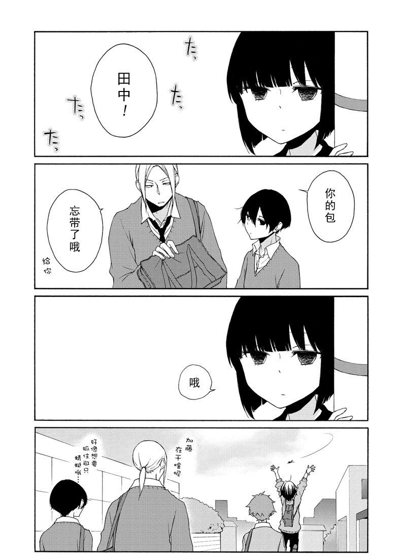 《田中君总是如此慵懒》漫画最新章节第98话 试看版免费下拉式在线观看章节第【14】张图片