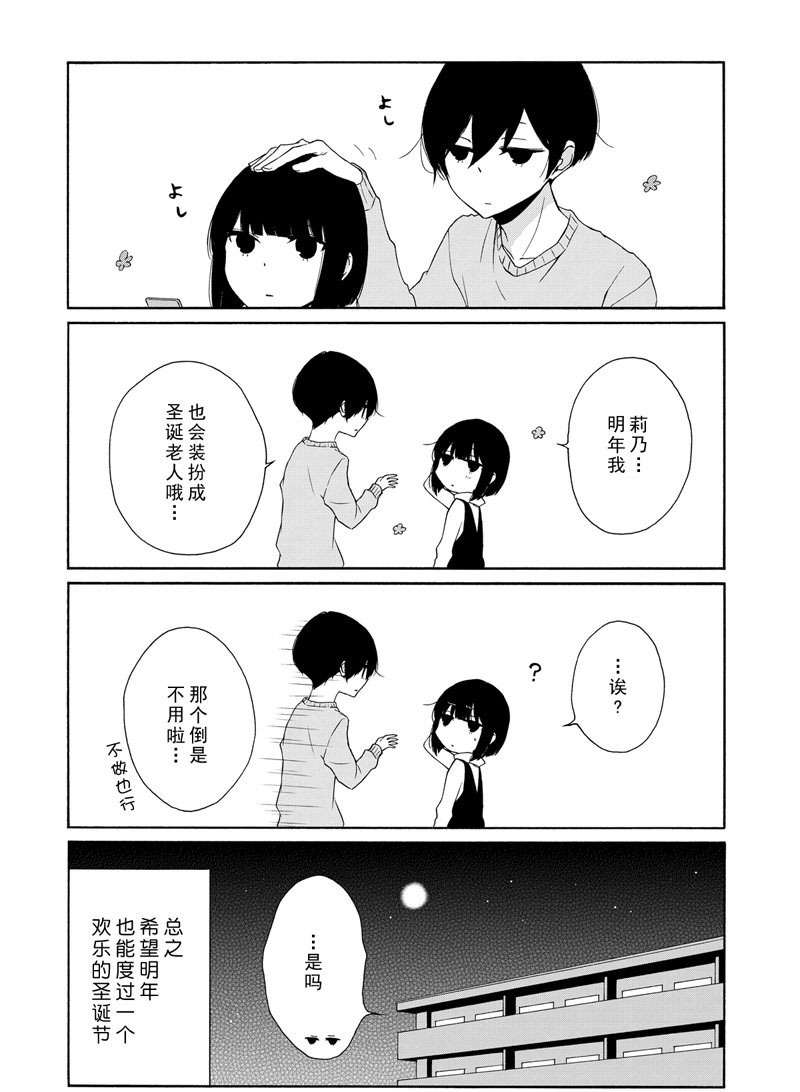 《田中君总是如此慵懒》漫画最新章节第81.2话 试看版免费下拉式在线观看章节第【8】张图片