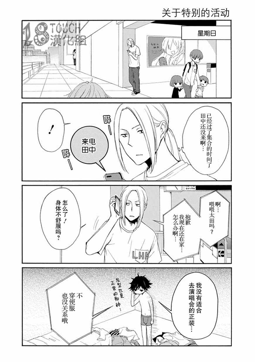 《田中君总是如此慵懒》漫画最新章节第17话免费下拉式在线观看章节第【4】张图片