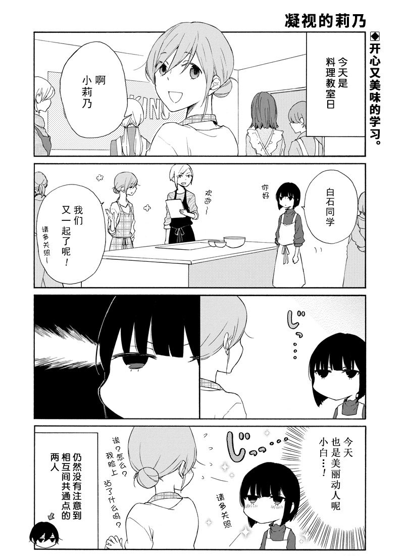 《田中君总是如此慵懒》漫画最新章节第125话 试看版免费下拉式在线观看章节第【2】张图片