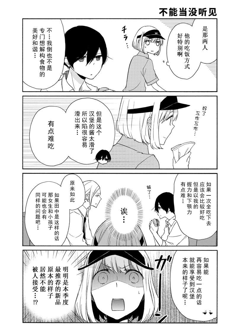 《田中君总是如此慵懒》漫画最新章节第135话 试看版免费下拉式在线观看章节第【3】张图片