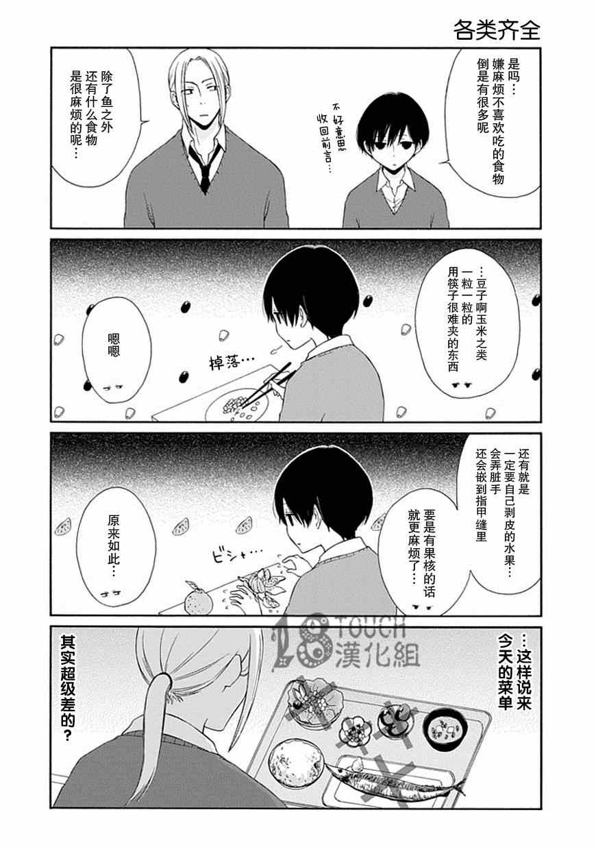 《田中君总是如此慵懒》漫画最新章节第11话免费下拉式在线观看章节第【9】张图片