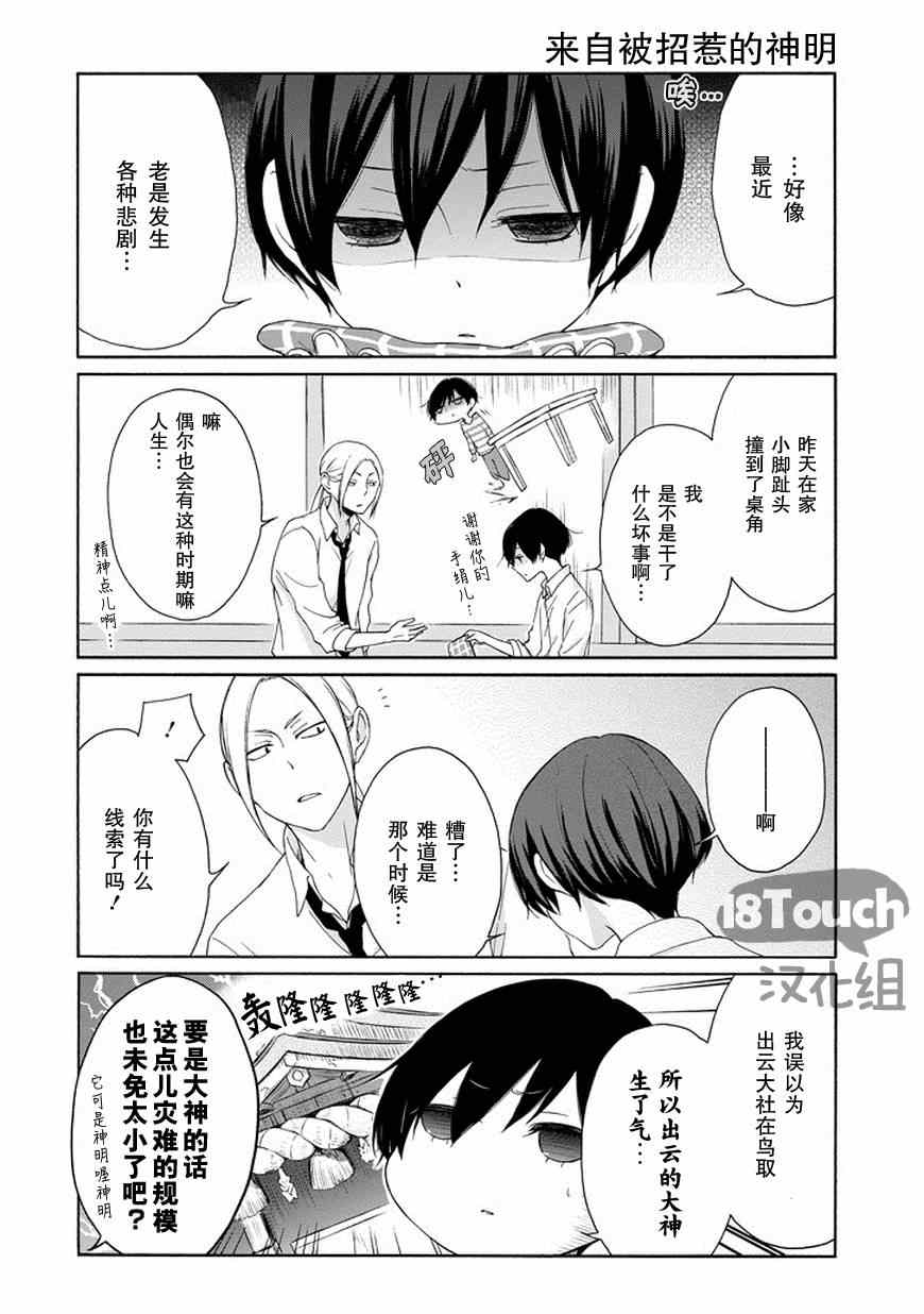 《田中君总是如此慵懒》漫画最新章节第45话免费下拉式在线观看章节第【5】张图片