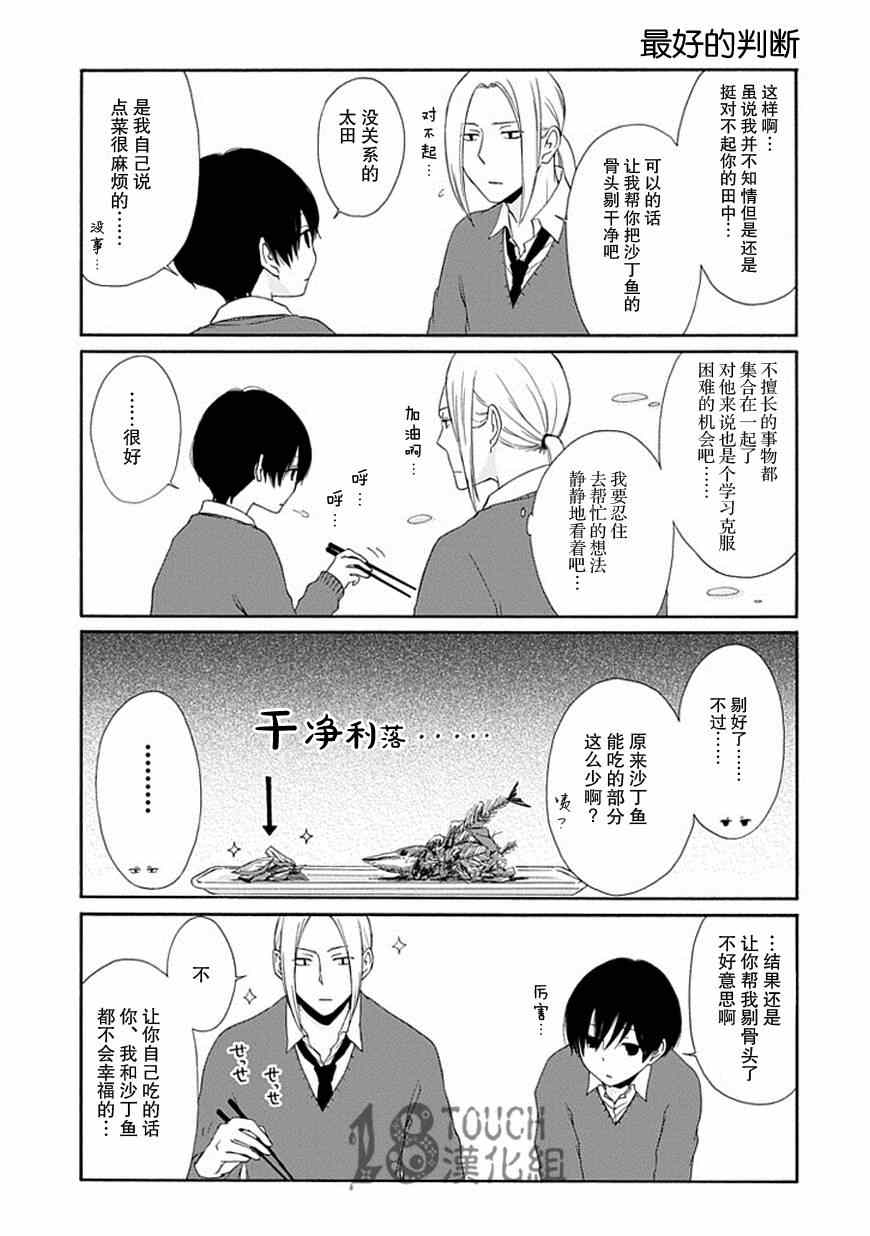 《田中君总是如此慵懒》漫画最新章节第11话免费下拉式在线观看章节第【10】张图片