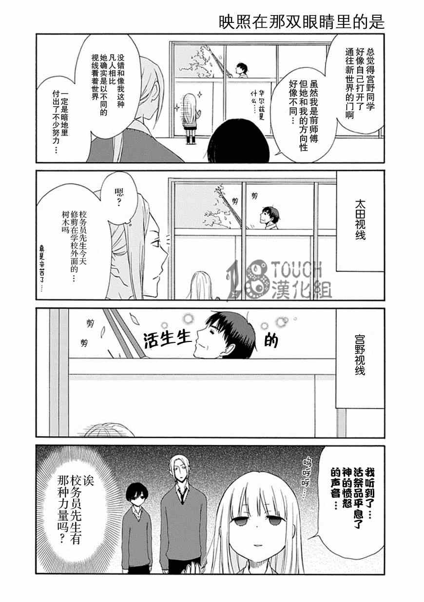 《田中君总是如此慵懒》漫画最新章节第12话免费下拉式在线观看章节第【6】张图片