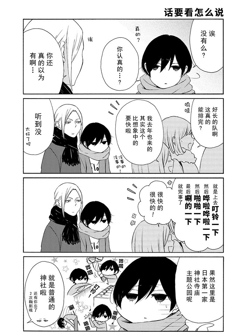 《田中君总是如此慵懒》漫画最新章节第105话 试看版免费下拉式在线观看章节第【3】张图片