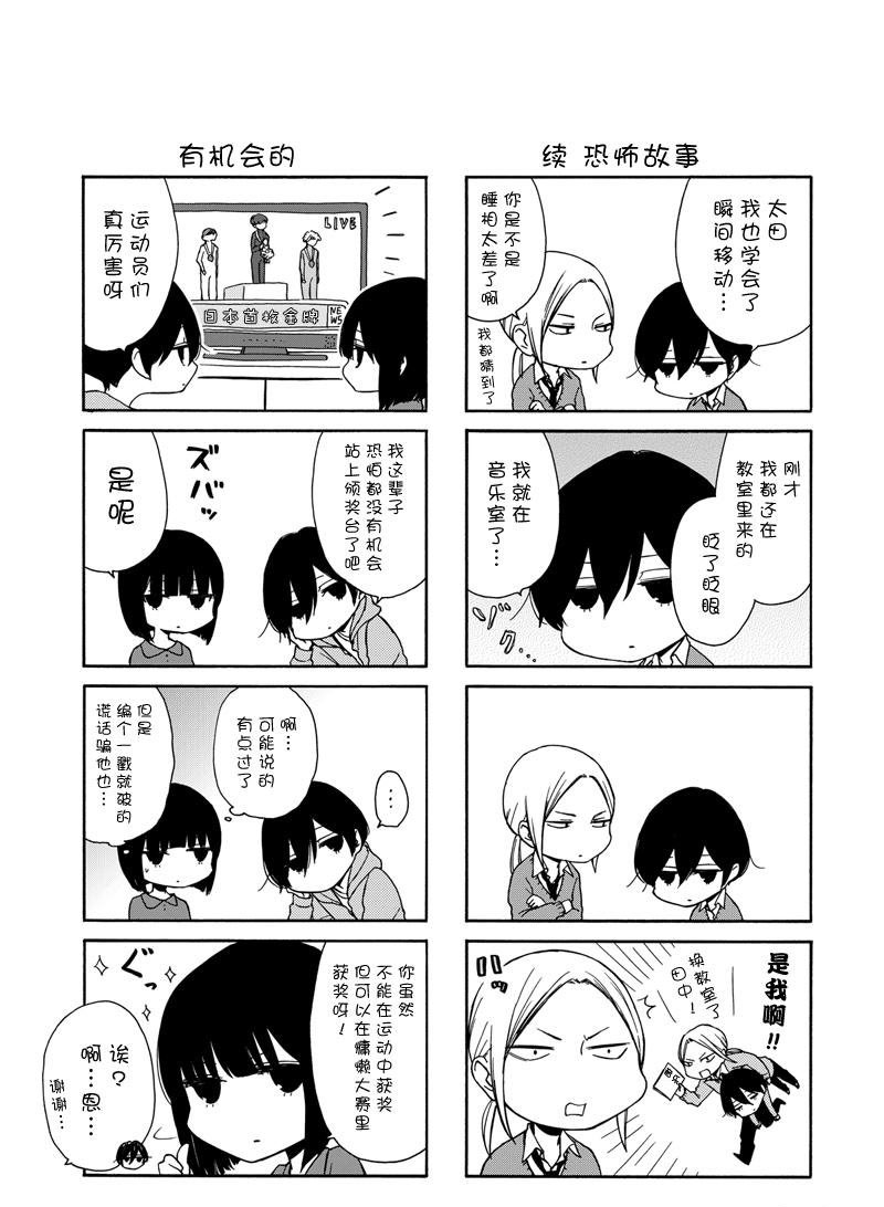 《田中君总是如此慵懒》漫画最新章节第127.5话 试看版免费下拉式在线观看章节第【9】张图片