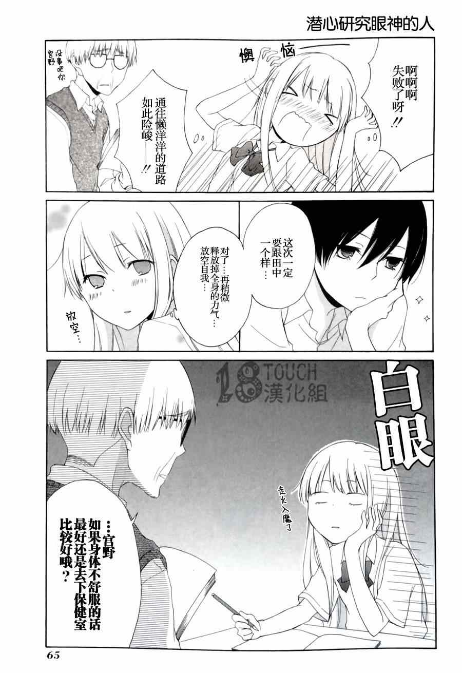 《田中君总是如此慵懒》漫画最新章节第4话免费下拉式在线观看章节第【8】张图片