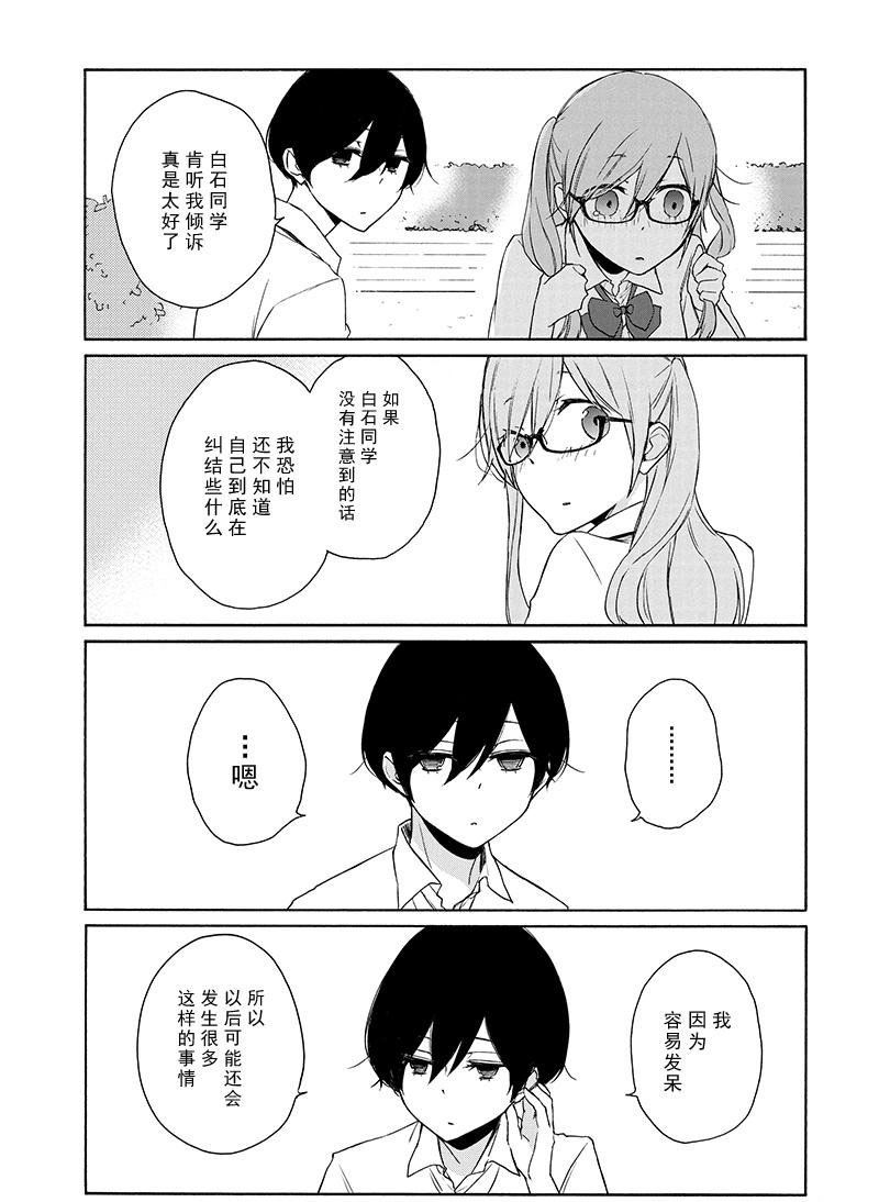 《田中君总是如此慵懒》漫画最新章节第137话 试看版免费下拉式在线观看章节第【9】张图片