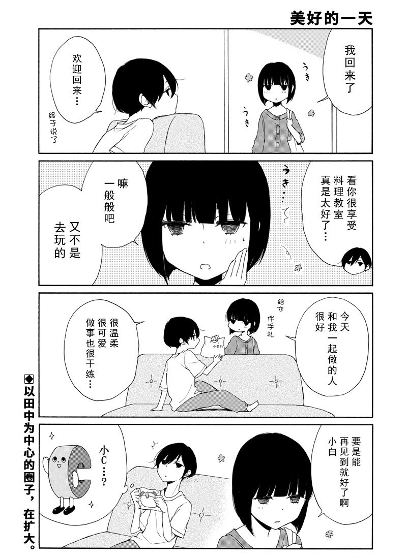 《田中君总是如此慵懒》漫画最新章节第114话 试看版免费下拉式在线观看章节第【13】张图片