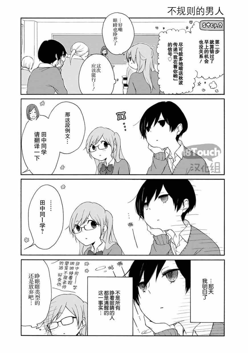 《田中君总是如此慵懒》漫画最新章节第38话免费下拉式在线观看章节第【7】张图片