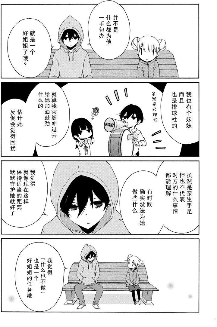 《田中君总是如此慵懒》漫画最新章节第69话 试看版免费下拉式在线观看章节第【12】张图片