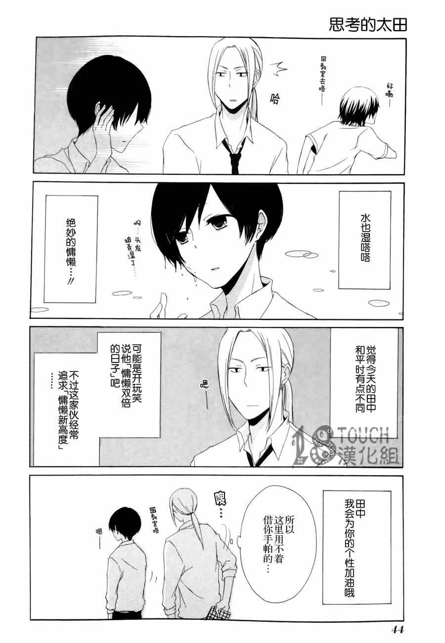 《田中君总是如此慵懒》漫画最新章节第3话免费下拉式在线观看章节第【6】张图片