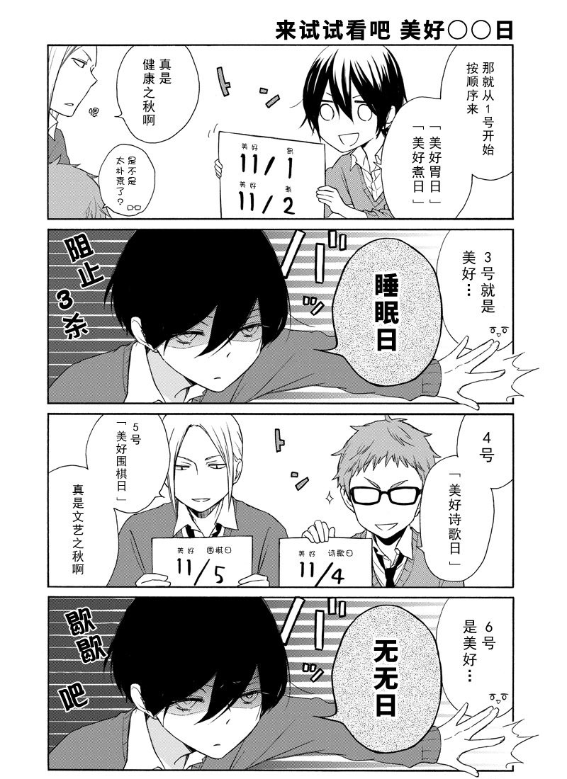 《田中君总是如此慵懒》漫画最新章节第124话 试看版免费下拉式在线观看章节第【8】张图片