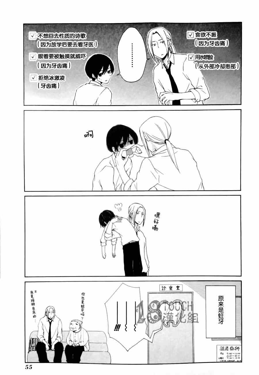 《田中君总是如此慵懒》漫画最新章节第3话免费下拉式在线观看章节第【17】张图片