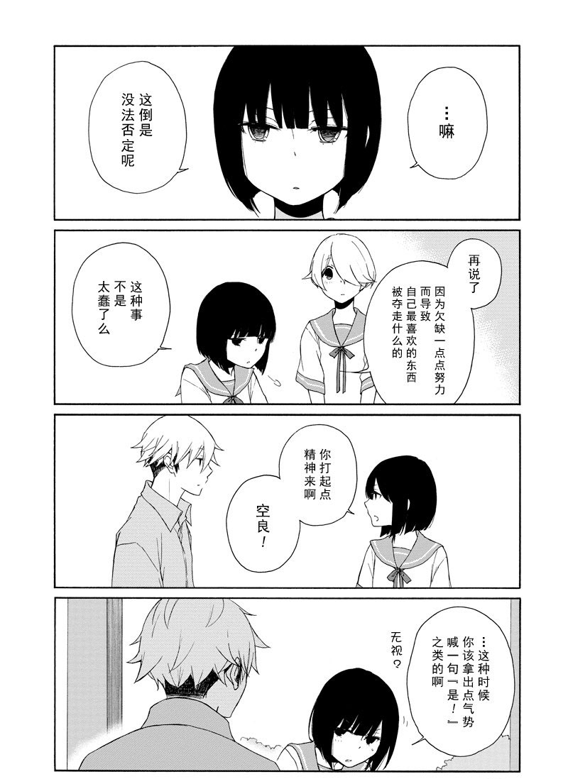 《田中君总是如此慵懒》漫画最新章节第119话 试看版免费下拉式在线观看章节第【11】张图片