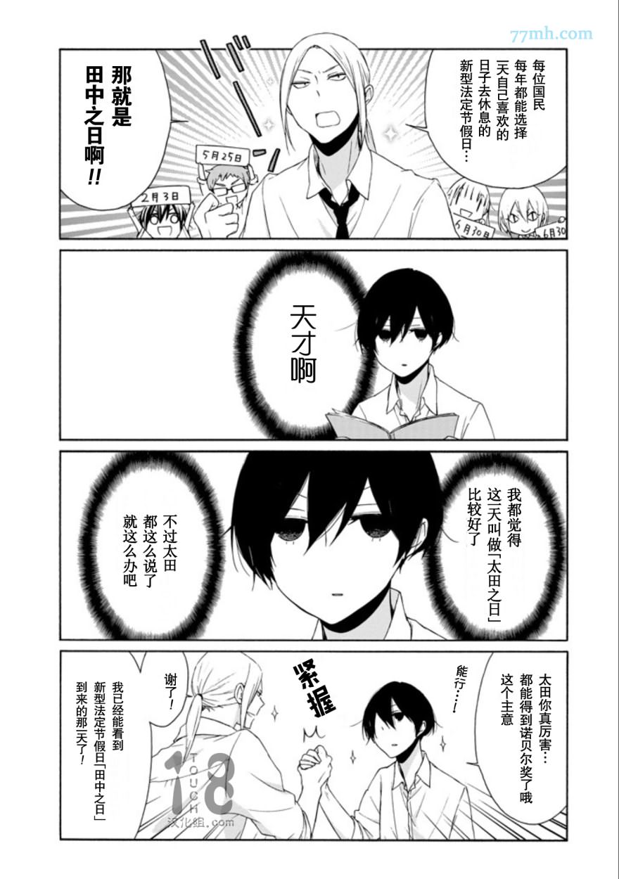 《田中君总是如此慵懒》漫画最新章节第68话免费下拉式在线观看章节第【9】张图片