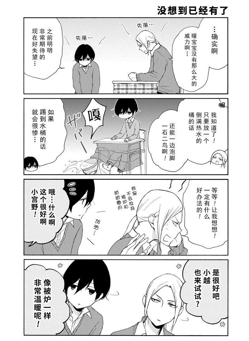 《田中君总是如此慵懒》漫画最新章节第126话 试看版免费下拉式在线观看章节第【9】张图片