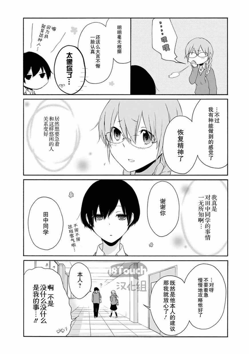 《田中君总是如此慵懒》漫画最新章节第38话免费下拉式在线观看章节第【18】张图片