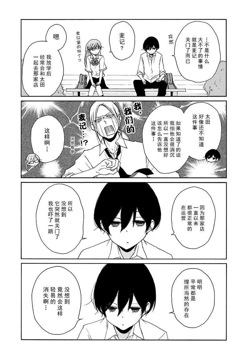 《田中君总是如此慵懒》漫画最新章节第137话 试看版免费下拉式在线观看章节第【4】张图片