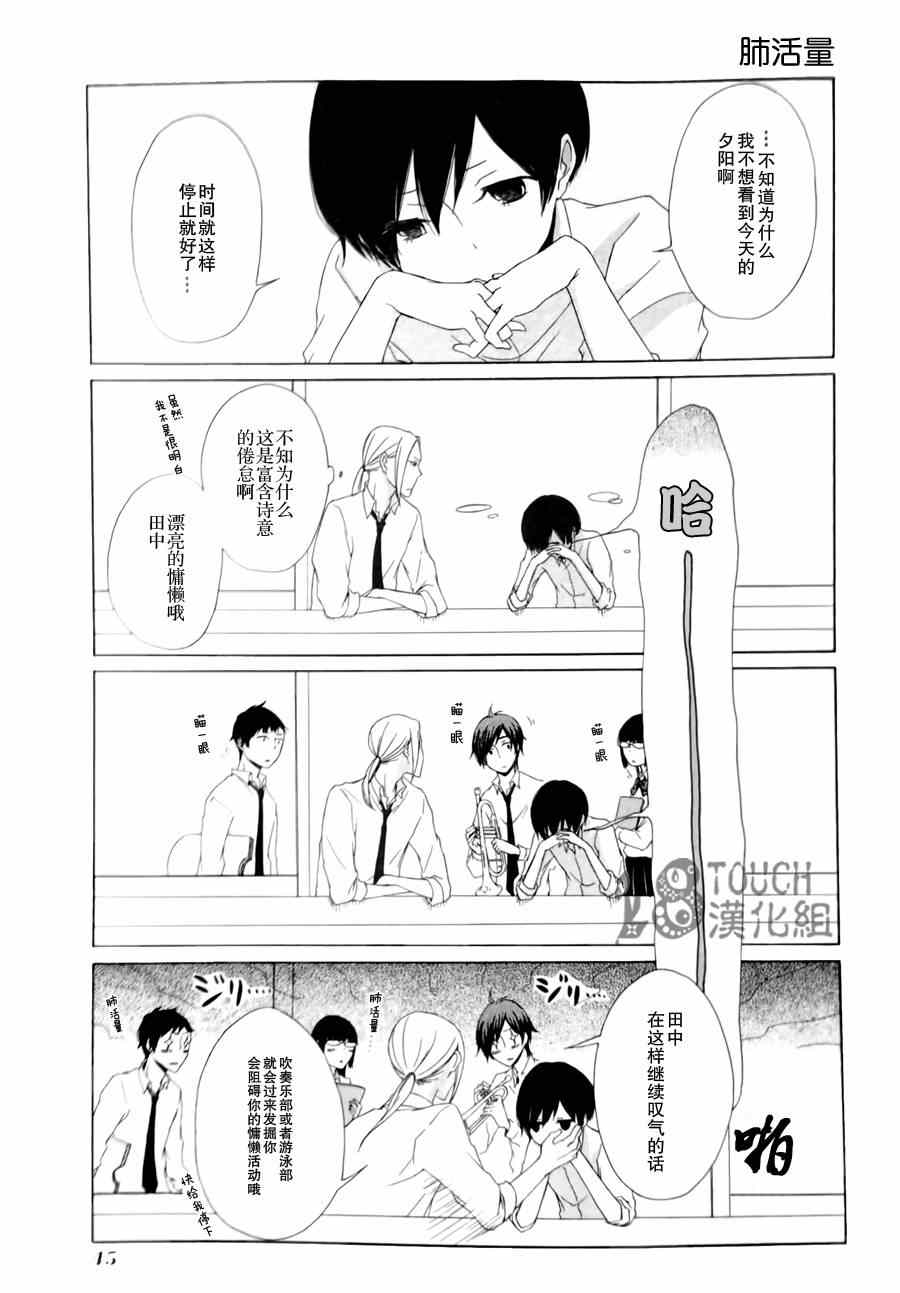 《田中君总是如此慵懒》漫画最新章节第3话免费下拉式在线观看章节第【7】张图片