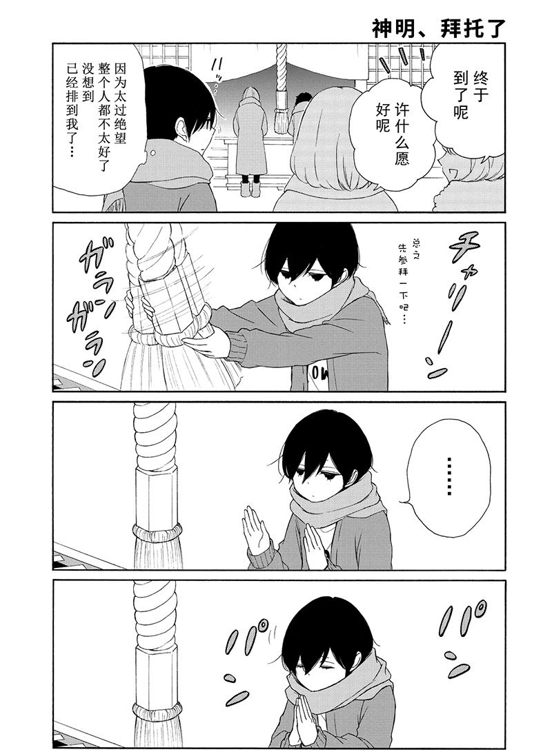 《田中君总是如此慵懒》漫画最新章节第105话 试看版免费下拉式在线观看章节第【9】张图片